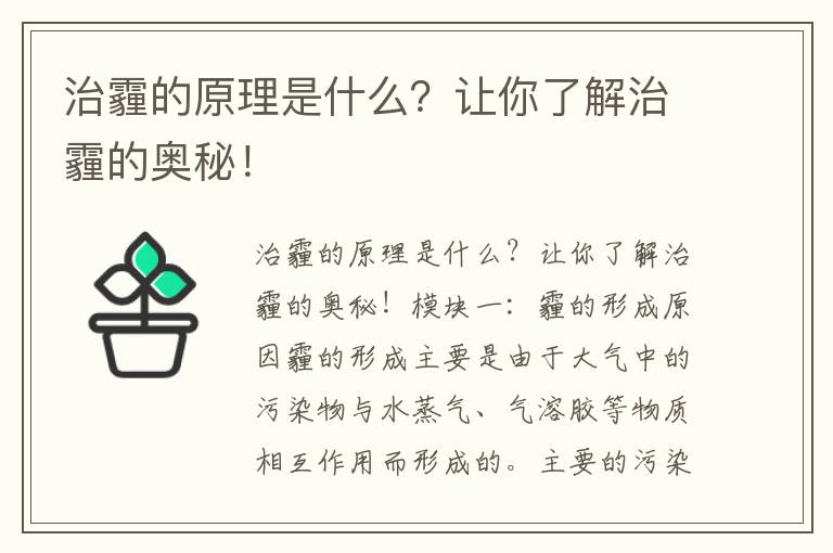 治霾的原理是什么？讓你了解治霾的奧秘！