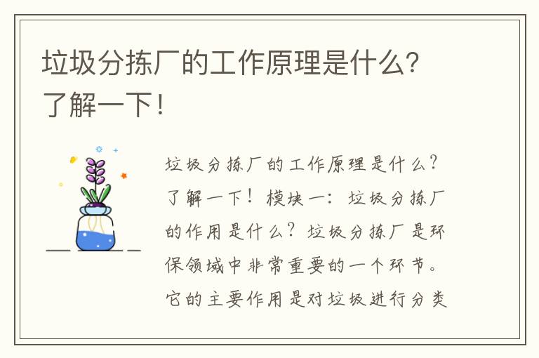 垃圾分揀廠(chǎng)的工作原理是什么？了解一下！