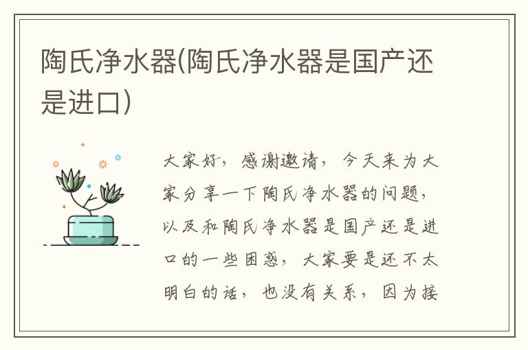 陶氏凈水器(陶氏凈水器是國產(chǎn)還是進(jìn)口)