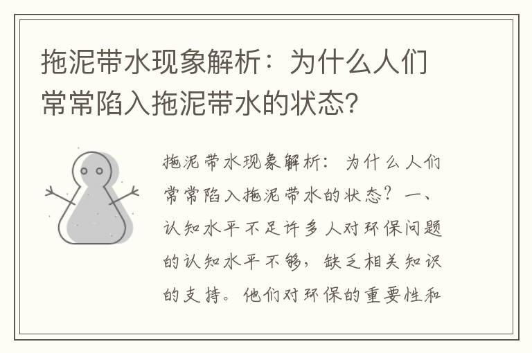 拖泥帶水現象解析：為什么人們常常陷入拖泥帶水的狀態(tài)？