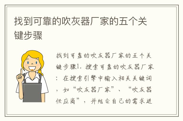 找到可靠的吹灰器廠(chǎng)家的五個(gè)關(guān)鍵步驟