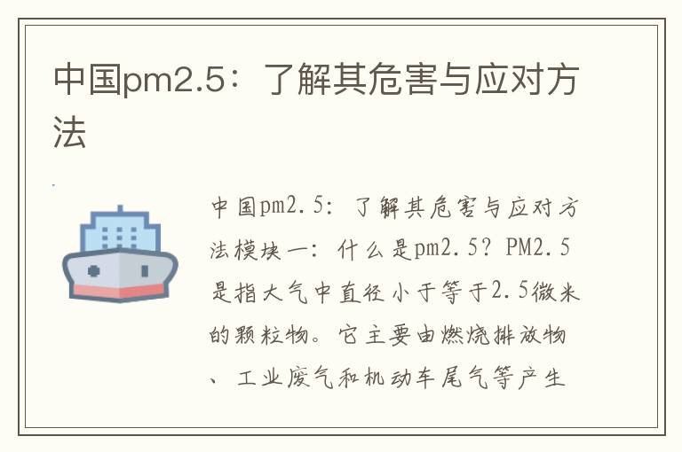 中國pm2.5：了解其危害與應對方法