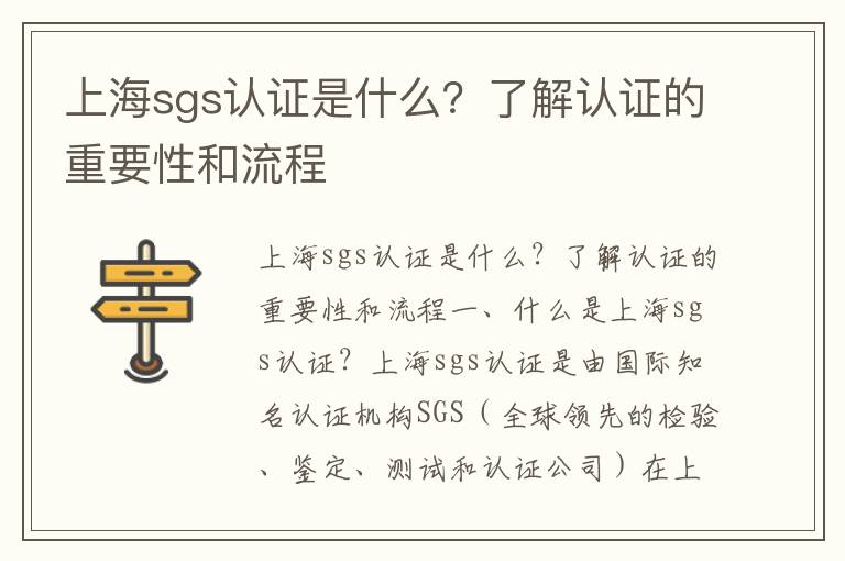 上海sgs認證是什么？了解認證的重要性和流程