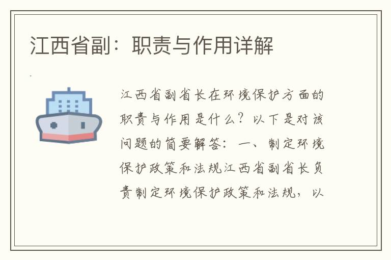 江西省副：職責與作用詳解