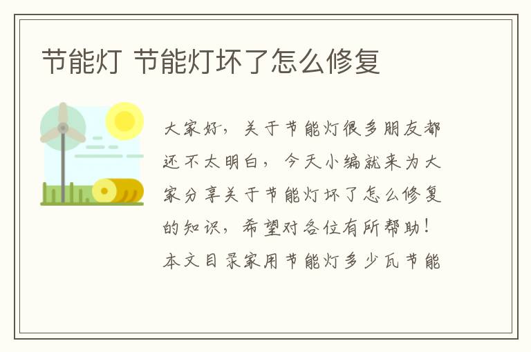 節能燈 節能燈壞了怎么修復