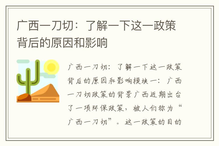 廣西一刀切：了解一下這一政策背后的原因和影響