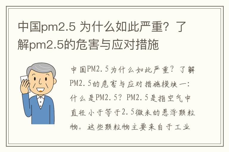 中國pm2.5 為什么如此嚴重？了解pm2.5的危害與應對措施