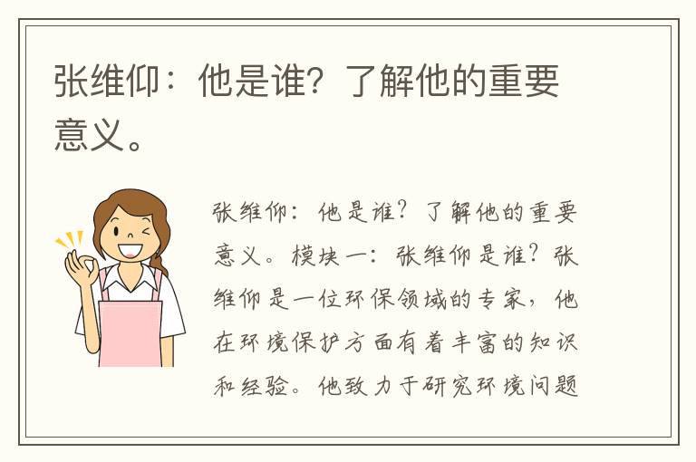 張維仰：他是誰(shuí)？了解他的重要意義。