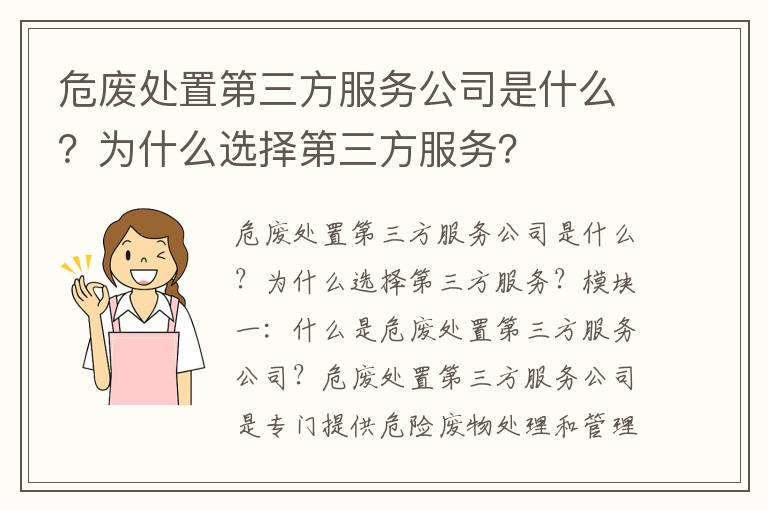 危廢處置第三方服務(wù)公司是什么？為什么選擇第三方服務(wù)？