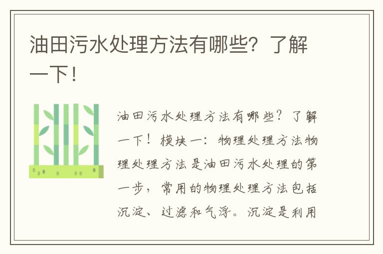 油田污水處理方法有哪些？了解一下！