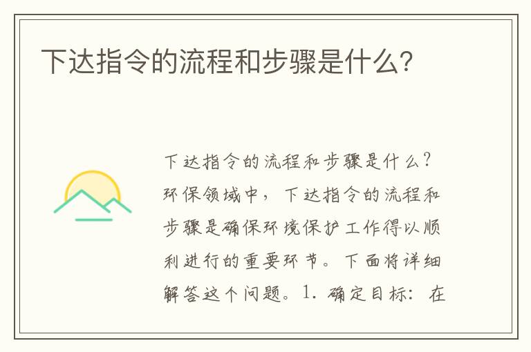 下達指令的流程和步驟是什么？