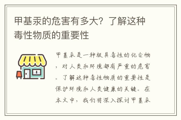 甲基汞的危害有多大？了解這種毒性物質(zhì)的重要性