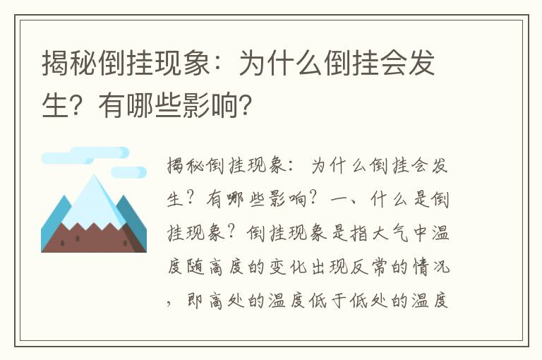 揭秘倒掛現象：為什么倒掛會(huì )發(fā)生？有哪些影響？