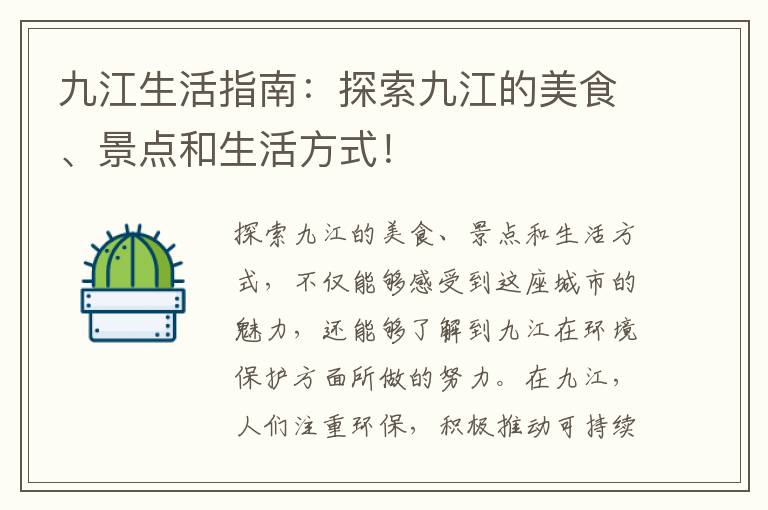 九江生活指南：探索九江的美食、景點(diǎn)和生活方式！