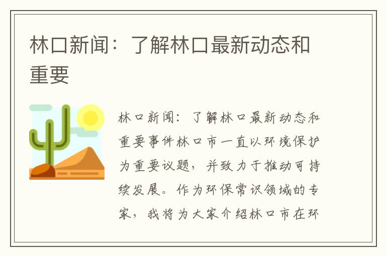 林口新聞：了解林口最新動(dòng)態(tài)和重要