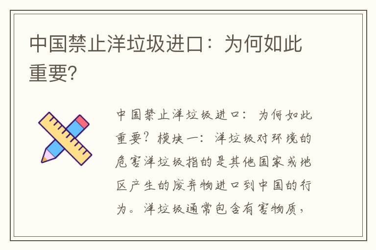 中國禁止洋垃圾進(jìn)口：為何如此重要？