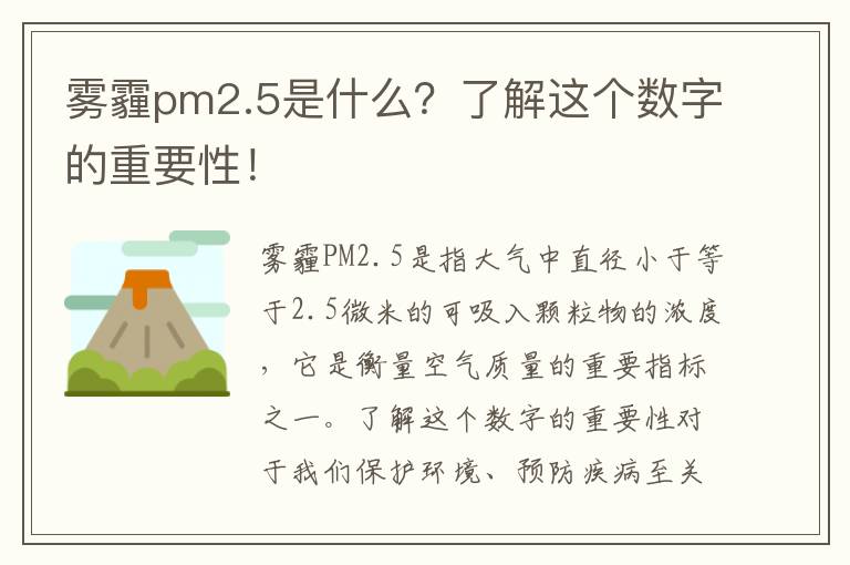 霧霾pm2.5是什么？了解這個(gè)數字的重要性！