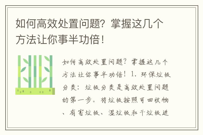 如何高效處置問(wèn)題？掌握這幾個(gè)方法讓你事半功倍！