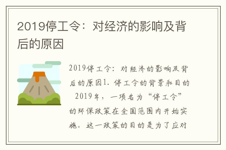 2019停工令：對經(jīng)濟的影響及背后的原因